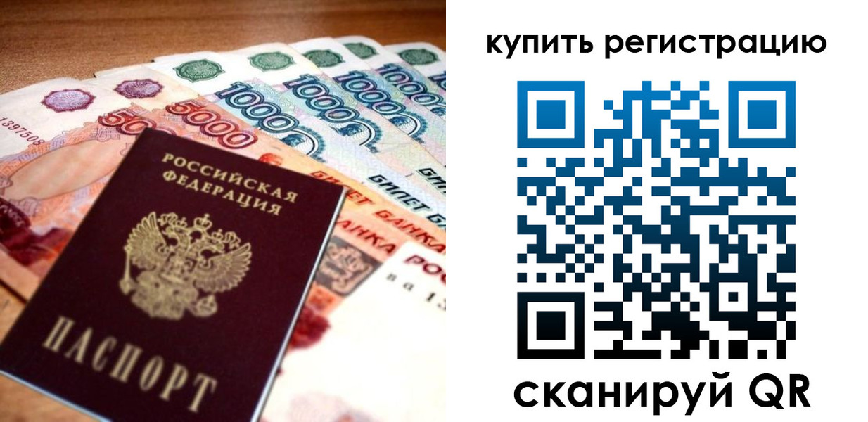 прописка для кредита в Котельниках