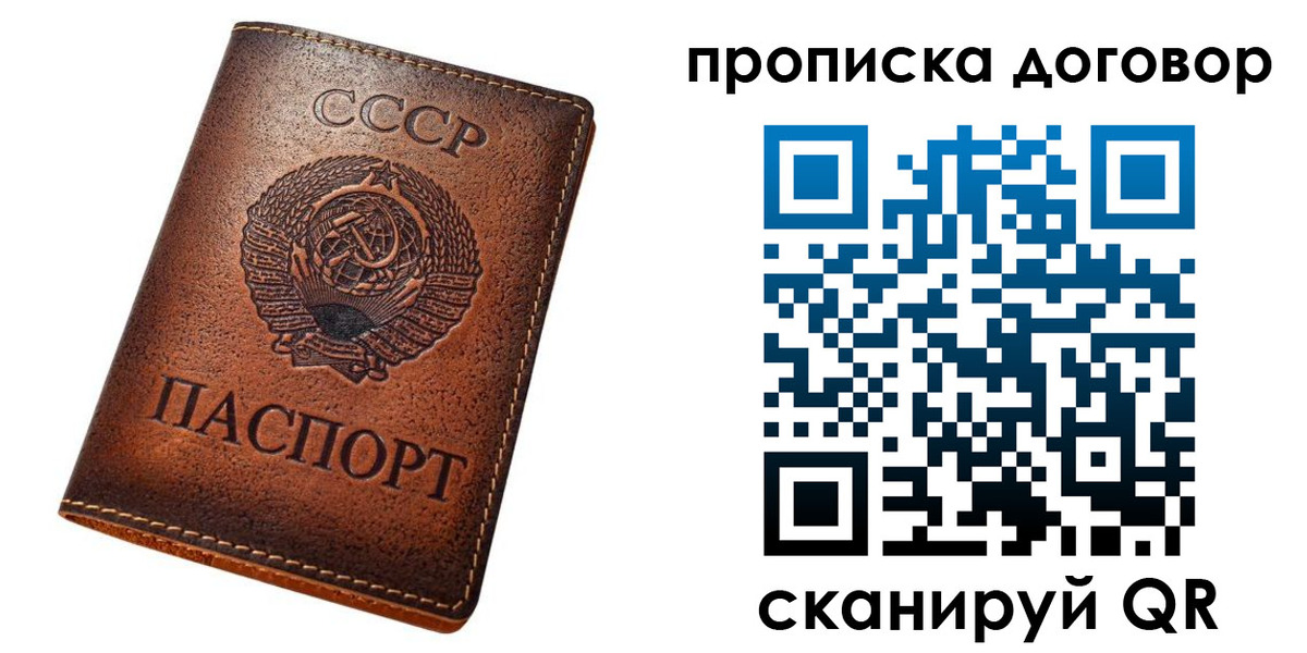 прописка законно в Котельниках
