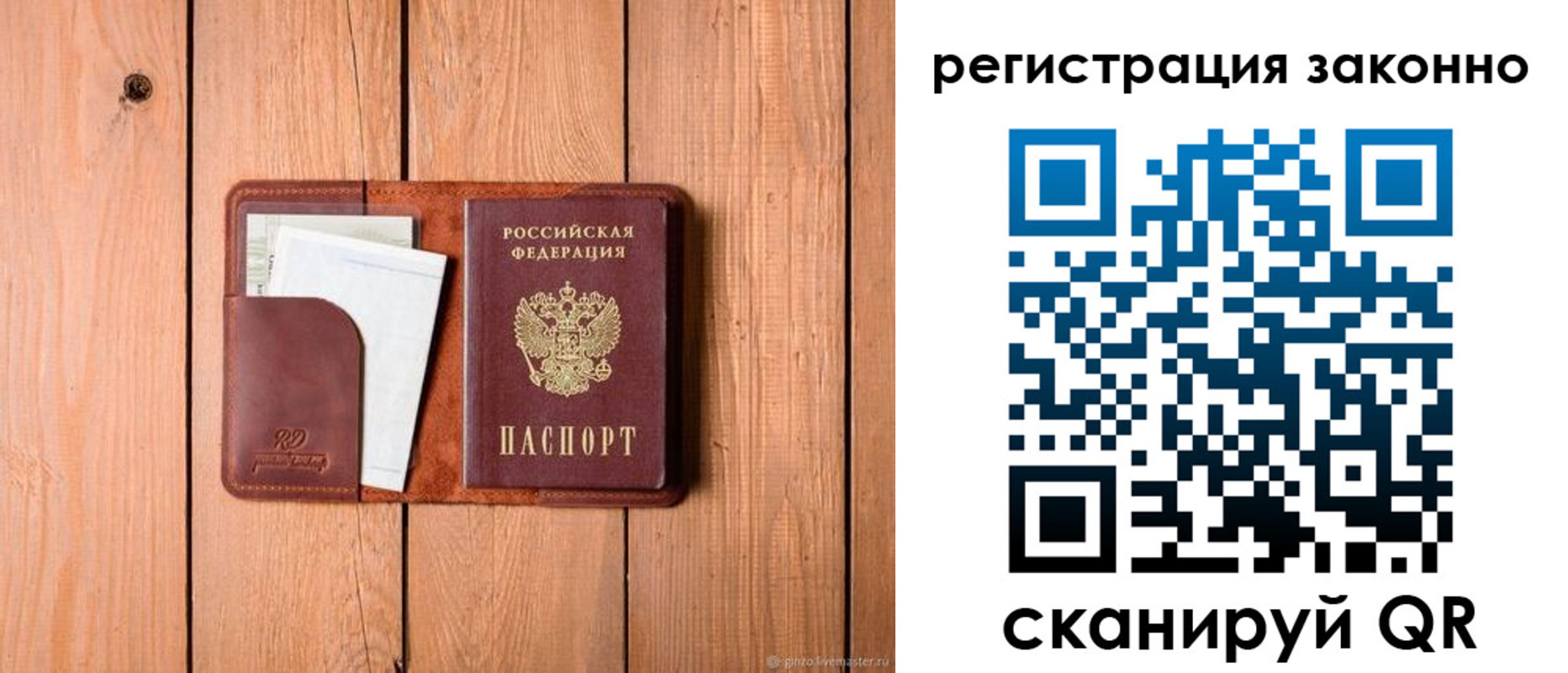 купить прописку в Котельниках