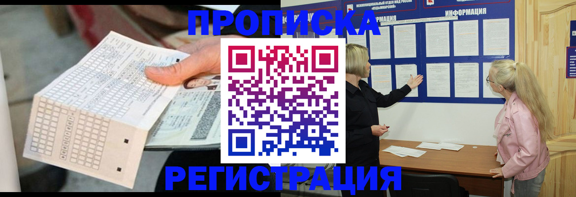 временная регистрация поиск в Котельниках