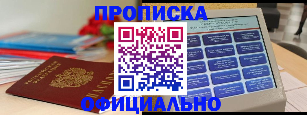 прописка ребенка в Котельниках