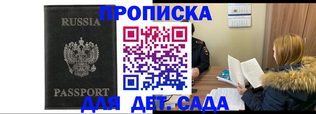 временная регистрация недорого в Котельниках