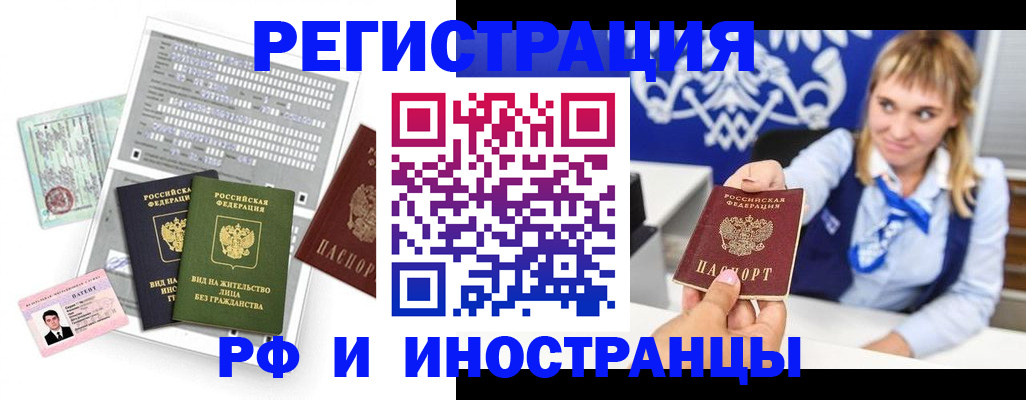 прописка ребенка в Котельниках