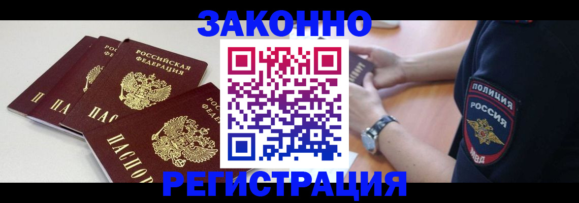 миграционный учет в Котельниках
