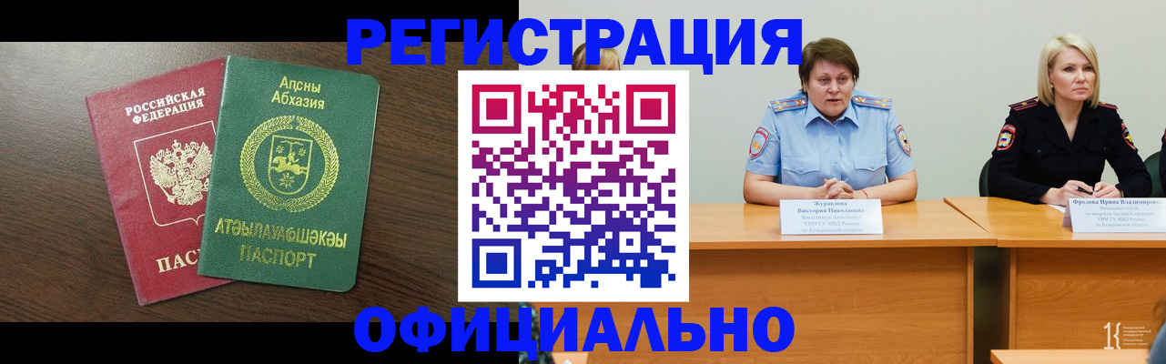 временная регистрация в Котельниках