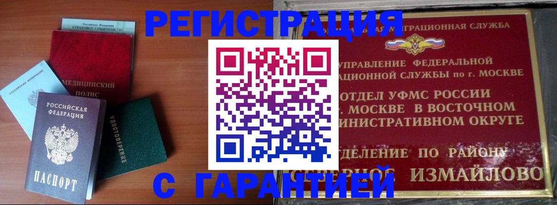 прописка для работы в Котельниках